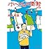 井上尚登「ホペイロの憂鬱」