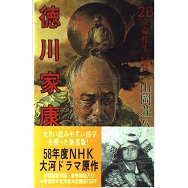 全26巻 徳川家康 山岡荘八 徳川家康 全26巻 山岡荘八 徳川家康 全26巻揃 初版 (講談社文庫