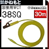 堺電業 60000-684 溶接用WCT 38SQ ホルダー線(J) 黄色 30m