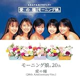 愛の種/愛の種(20th Anniversary Ver.) (初回生産限定盤)(7inch) [Analog]
