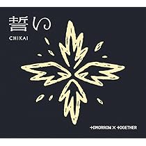 TXT 誓い CHIKAI ソロ盤 初回限定盤 封入トレカ 5種コンプ ✖︎50 Amazon.co.jp: TOMORROW X TOGETHER : 【Amazon.co.jp限定】誓い