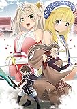 継続は魔力なり~ハズレ魔法で異世界無双~2 (コロナ・コミックス)