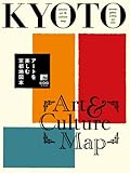 アートを楽しむ 京都地図本