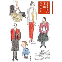 西村玲子の絵と手とことば: REIKO'S CREATION from 1970 | 西村 玲子
