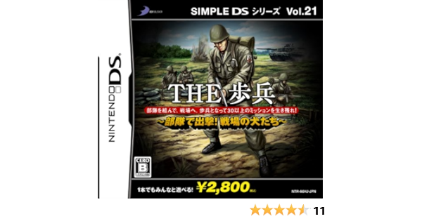Amazon Simple Dsシリーズ Vol 21 The 歩兵 部隊で出撃 戦場の犬たち ゲームソフト