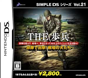 Simple Dsシリーズ Vol 21 The 歩兵 部隊で出撃 戦場の犬たち ゲームソフト Amazon