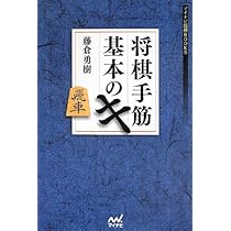 振り飛車定跡 基本のキ (マイナビ将棋BOOKS) | 藤倉 勇樹 |本