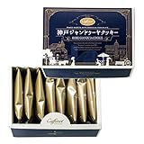 兵庫土産 カファレル神戸 ジャンドゥーヤクッキー(袋付き) (日本 国内 兵庫 お土産)