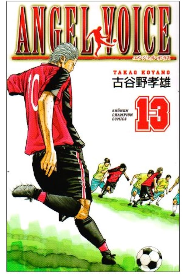 Amazon.co.jp: ANGEL VOICE (11) (少年チャンピオン・コミックス