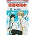 青春攻略本 (1)
