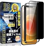 対応 iPhone 12 / iPhone 12 Pro ガラスフィルム 覗き見防止 iPhone 12 Pro ガラスフィルム のぞき見防止 全面保護【ガイド枠付き】旭硝子素材製 硬度9H 気泡ゼロ 飛散防止 指紋防止 撥水撥油 貼り付け簡単 アイフォン12 /12プロ 保護フィルム 6.1インチ 1枚セット