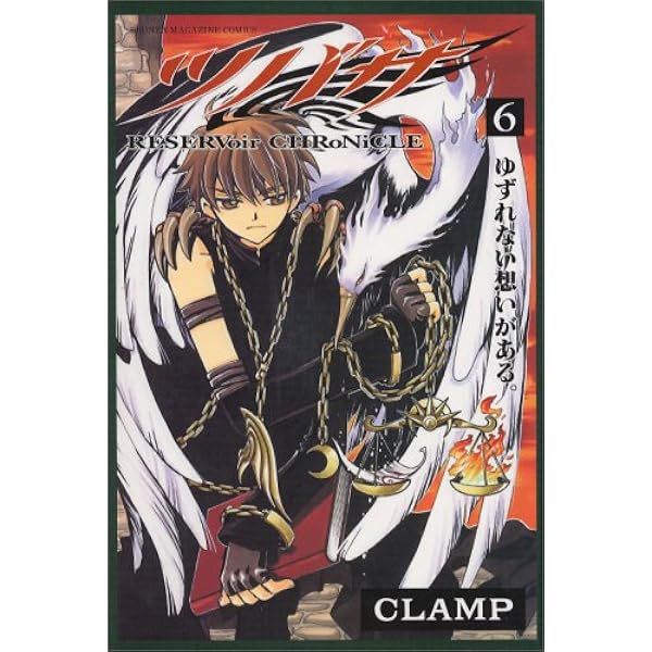 ツバサクロニクルRESERVoir CHRoNiCLEチャーム全7種CLAMP ツバサクロニクルRESERVoir CHRoNiCLEチャーム全7種CLAMP - メルカリ