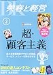 美容と経営 2013年 02月号 [雑誌]