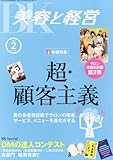 美容と経営 2013年 02月号 [雑誌]