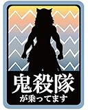 嘴平伊之助 マグネットステッカー