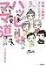 妊娠と産後がラクになる 5タイプ別 ハッピーママ道