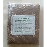 クレマチス専用土 5リットル入り*[クレマチス専門ナーセリーが作った培養土！] ノーブランド品