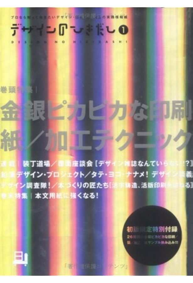 Amazon.co.jp: デザインのひきだし 4: プロなら知っておきたいデザイン