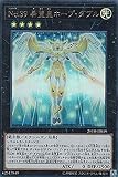 遊戯王 20TH-JPB19 Ｎｏ．３９ 希望皇ホープ・ダブル (日本語版 ウルトラレア) 20th ANNIVERSARY DUELIST BOX