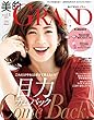 美的GRAND (ビテキグラン)Vol.1 [雑誌]