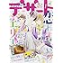 「デザート 2018年4月号」