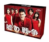 【中古】 嘘の戦争 Blu-ray BOX