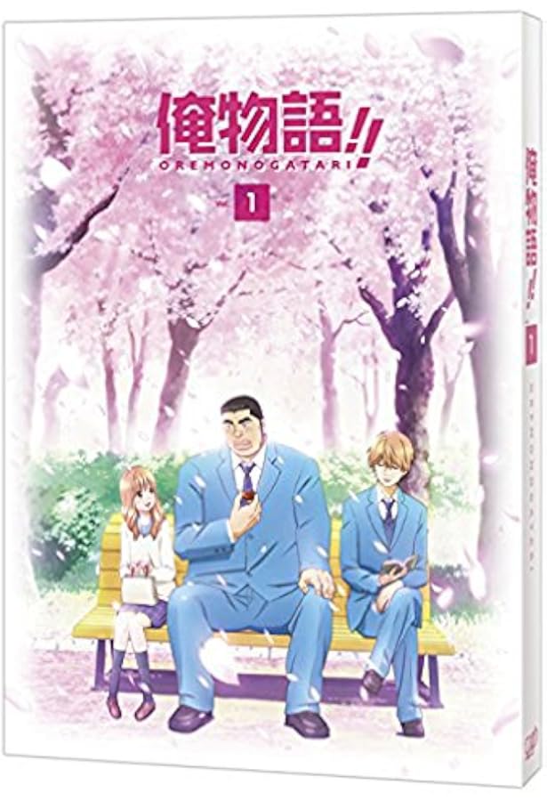 Amazon 俺物語 Vol 1 Blu Ray アニメ Amazon 俺物語 Vol 1 Blu Ray アニメ