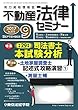 不動産法律セミナー 2017年9月号 (2017-08-19)[雑誌]