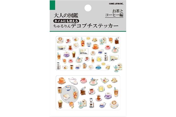 カミオジャパン ステッカー チュルリンデコプチステッカー 大人の図鑑 お茶とコーヒー編 233378
