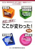 改正一括法でここが変わった!決定版