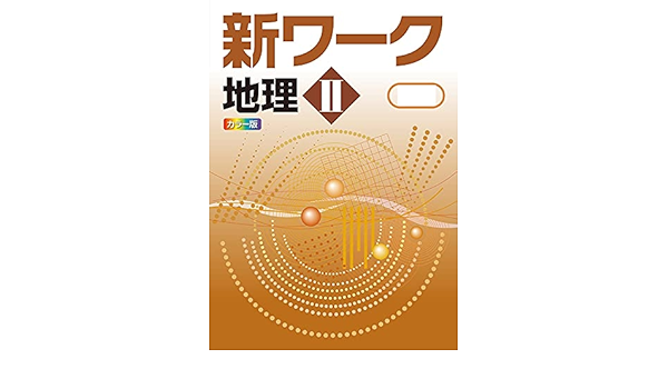 代引き人気 新ワーク中学2年 国語 数学 英語 理科 社会地理 社会歴史 6冊セット 参考書 Www Lycee Charlesdefoucauld Fr 代引き人気 新ワーク中学2年 国語 数学 英語 理科 社会地理 社会歴史 6冊セット 参考書 Www Lycee Charlesdefoucauld Fr