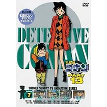 Amazon.co.jp: 名探偵コナンDVD PART13 vol.5 : 高山みなみ, 山崎