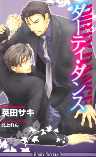 『ダーティ・ダンス』1巻