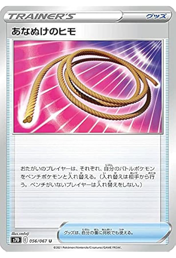 Amazon Co Jp ポケモンカードゲーム S7d 056 067 あなぬけのヒモ グッズ U アンコモン 拡張パック 摩天パーフェクト ホビー 通販