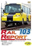 ���C�����|�[�g103��(RR103)