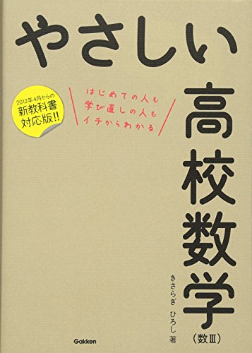 やさしい高校数学(数III) https://wise-1.com/ma-yss-s3