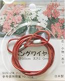 ステンレスハンギングワイヤ-PVCコ-ティング1.5-2.0x900mm赤