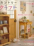 カントリークラフト 2007年 04月号 [雑誌]