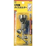 大西工業 6角軸ダイスホルダー 20mm M2～M6 ※取寄品 NO29-DISE20