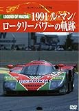 Le Mans NOSTALGIA 6 ���W�F���h�I�u�}�c�_ 1991���}��/���[�^���[�p���[�̋O��