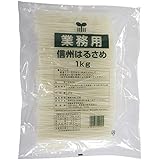 信濃産業 業務用信州はるさめ 1kg