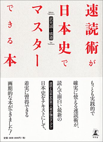 無料電子書籍 おすすめ 速読術が日本史でマスターできる本 バイ