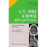 頭部画像解剖 徹頭徹尾―疾患を見極め的確に診断する | 蓮尾 金博
