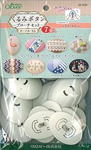 Clover くるみボタン・ブローチセット オーバル55 7個入 58-659