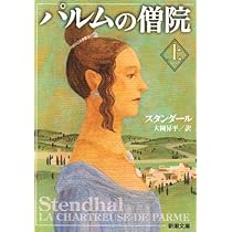 戀愛論 (上) スタンダール　大岡昇平訳創元社　古書 恋愛論 (新潮文庫) | スタンダール, 昇平, 大岡 |本 | 通販 | Amazon