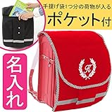 ランドセルカバー ポケット付き【ポケランカバー】葉【赤生地×黒チェックふち×白刺繍】オリジナル内・外ポケット付き　手ぶら　通学　登校　撥水　防キズ　名入れ　女の子　日本製　オリジナル　汚れやキズ、雨か