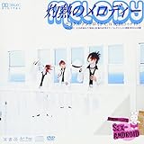 �ܔM�̃����f�B�[/�߂΂�g�D�i�C�g!