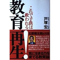 本能の力 本能の力 / 戸塚 宏【著】 - 紀伊國屋書店ウェブストア