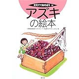 ブドウの絵本 そだててあそぼう 高橋 國昭 さわだ としき 本 通販 Amazon