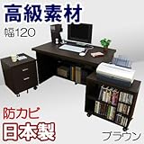 家具工場直販 デルナチュレ仕様の贅沢なワイドデスク3点セット (ブラウン/幅120) 日本製 パソコンデスク ＰＣデスク 机 デスク ＋ チェスト ＋ ワゴン 家具ファクトリー (ブラウン【デルナチュレ仕様・木目】)